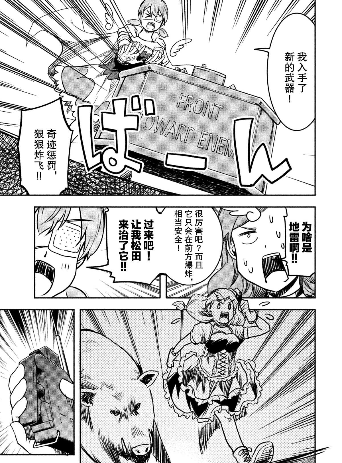 《我当不了魔法少女了。》第24话 第13页