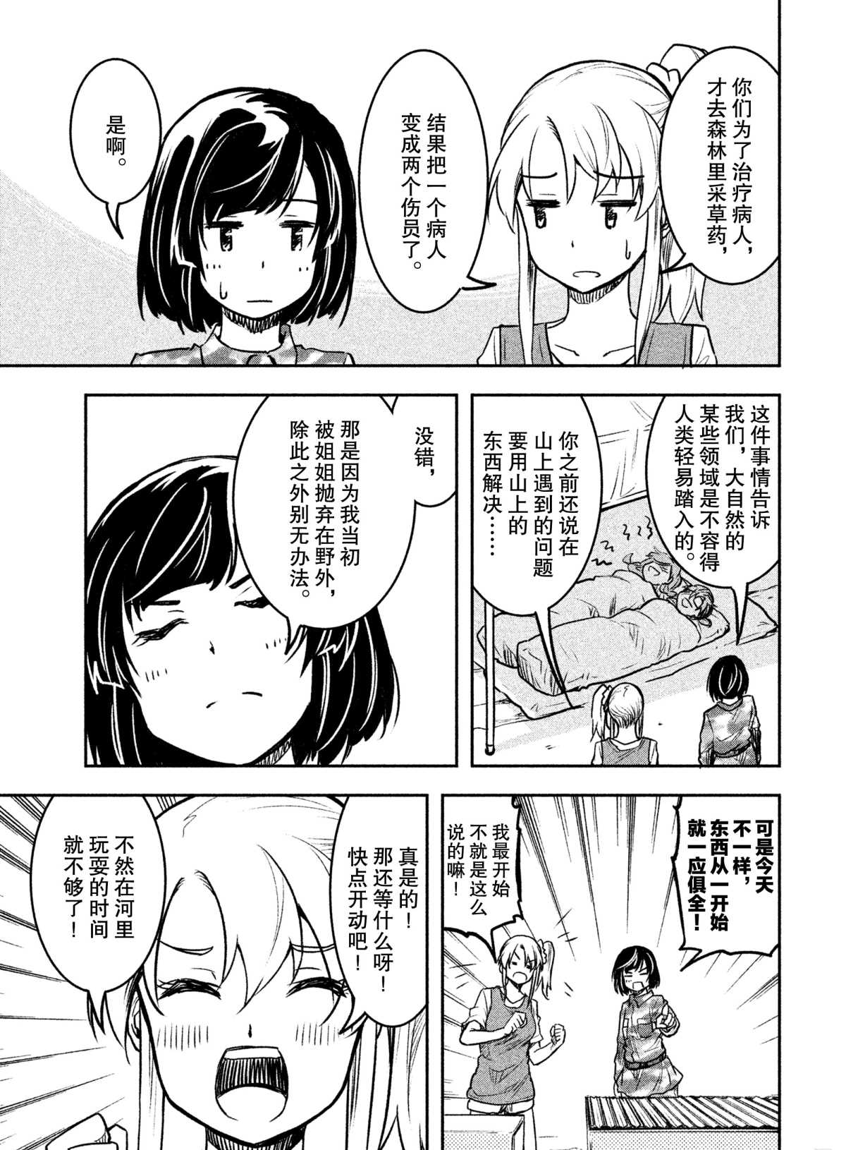 《我当不了魔法少女了。》第24话 第17页
