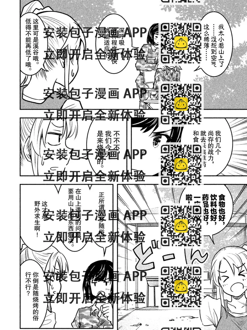 《我当不了魔法少女了。》第24话 第2页