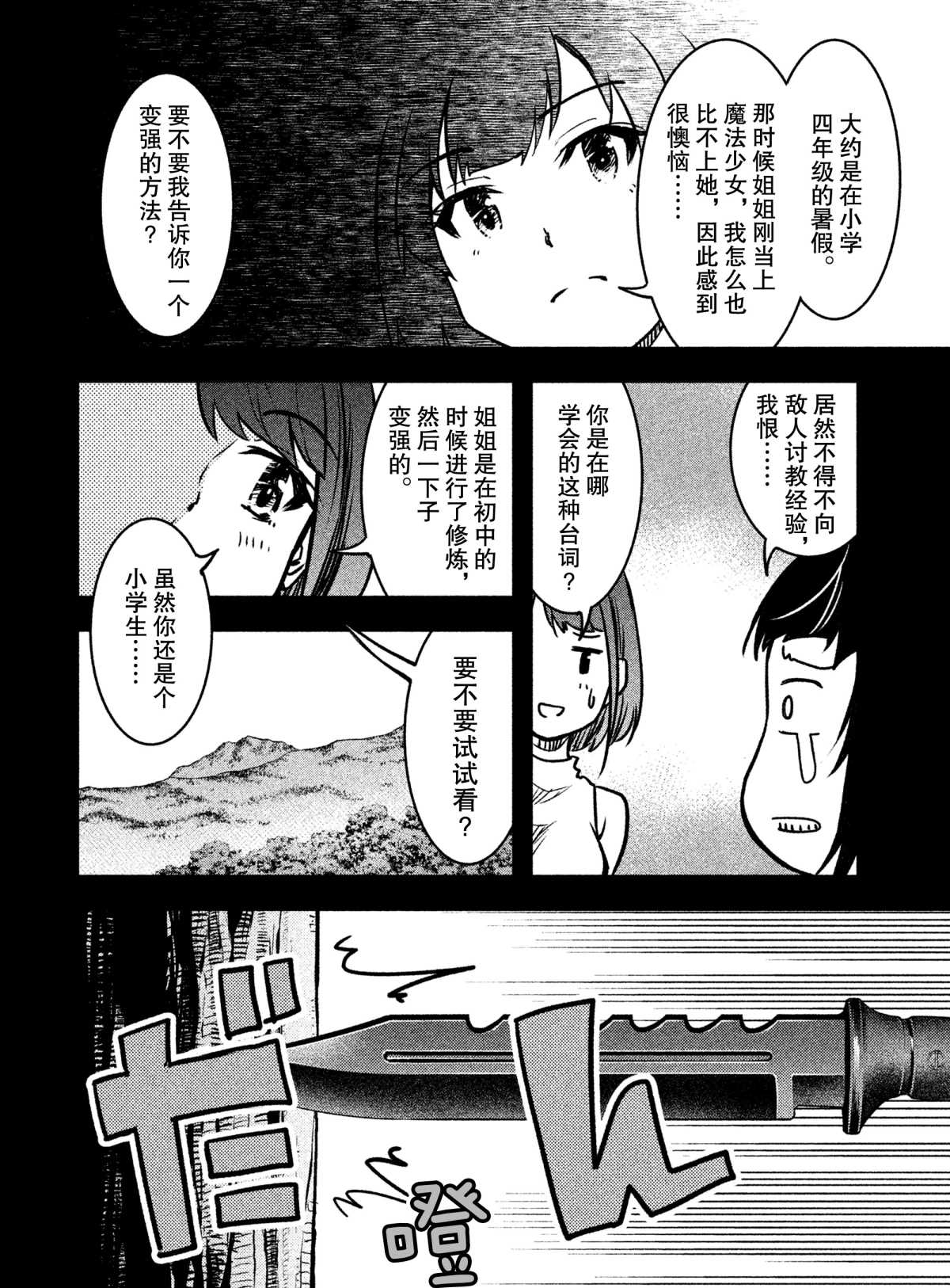《我当不了魔法少女了。》第24话 第6页