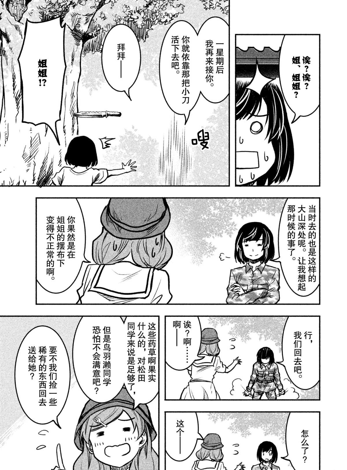 《我当不了魔法少女了。》第24话 第7页