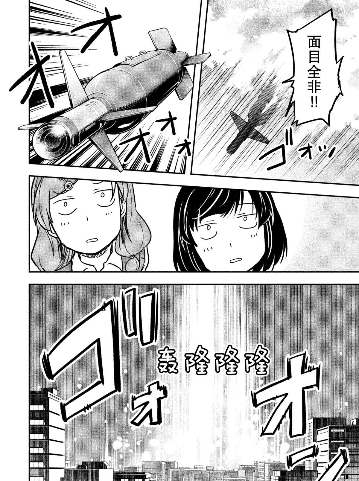 《我当不了魔法少女了。》第23话 第16页