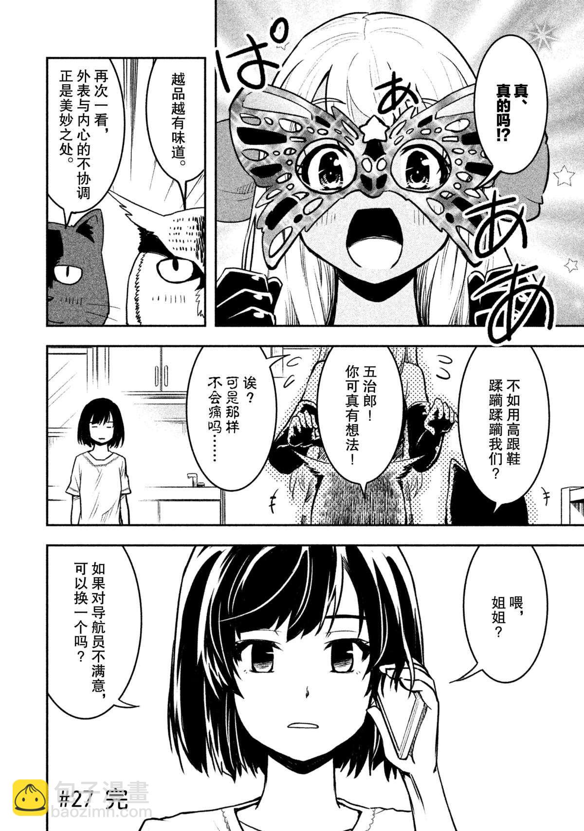 《我当不了魔法少女了。》第27话 第6页