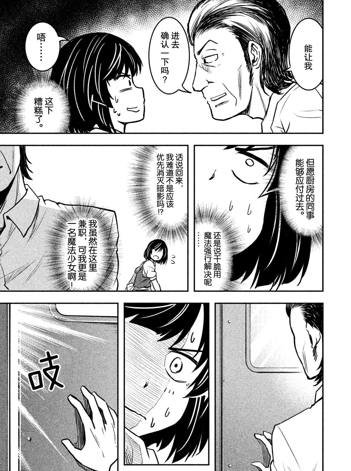 《我当不了魔法少女了。》第26话 第13页