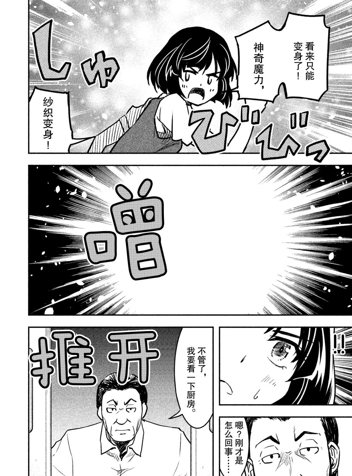 《我当不了魔法少女了。》第26话 第14页