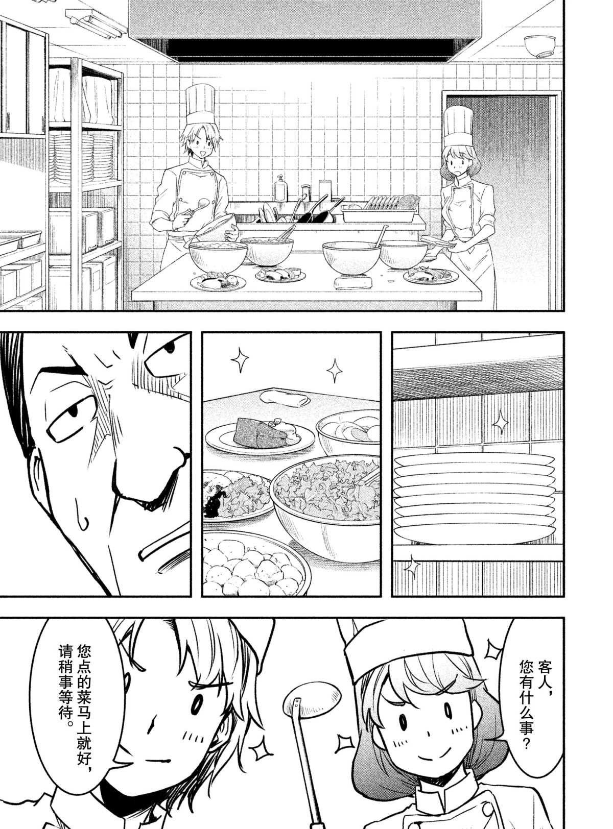 《我当不了魔法少女了。》第26话 第15页