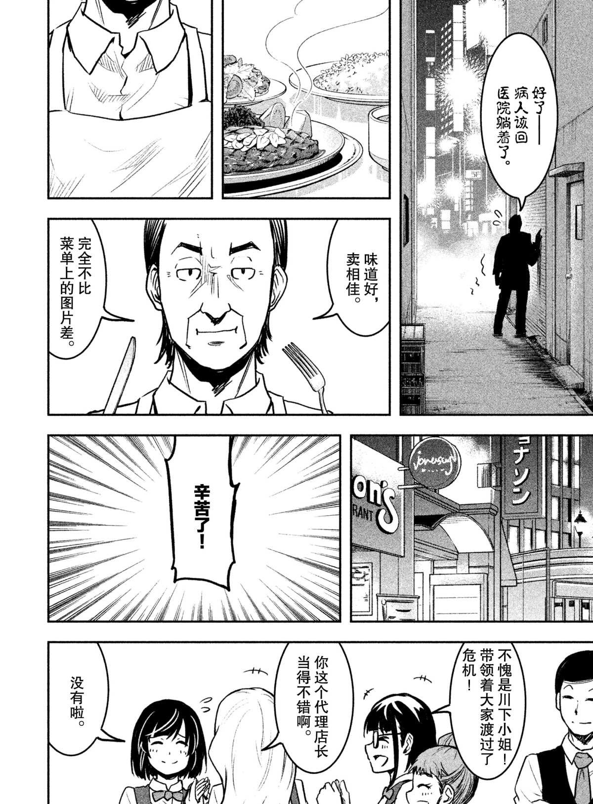 《我当不了魔法少女了。》第26话 第18页