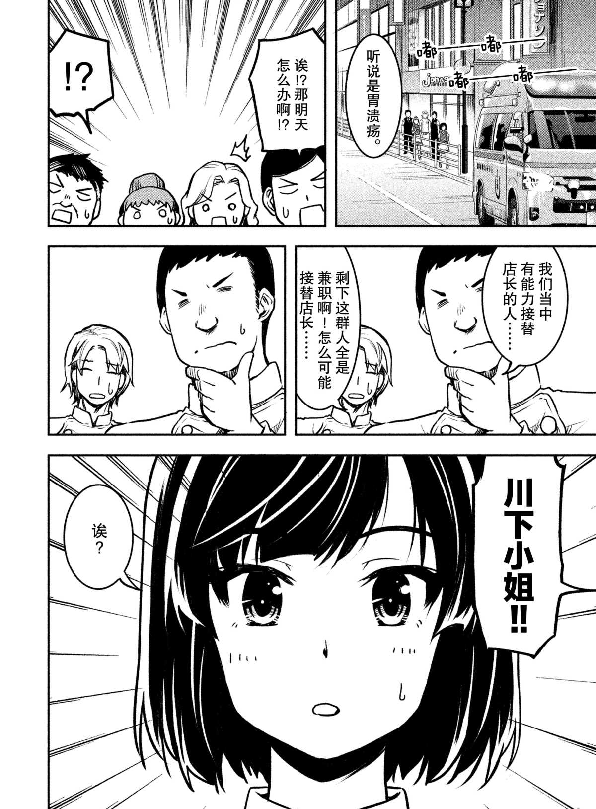 《我当不了魔法少女了。》第26话 第2页