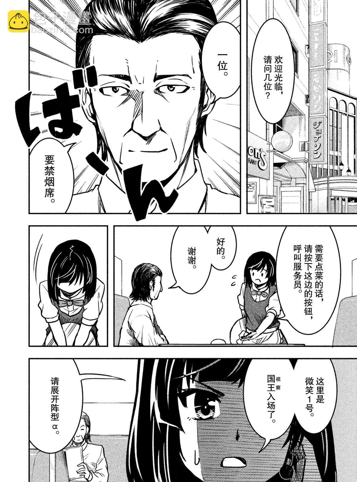 《我当不了魔法少女了。》第26话 第4页