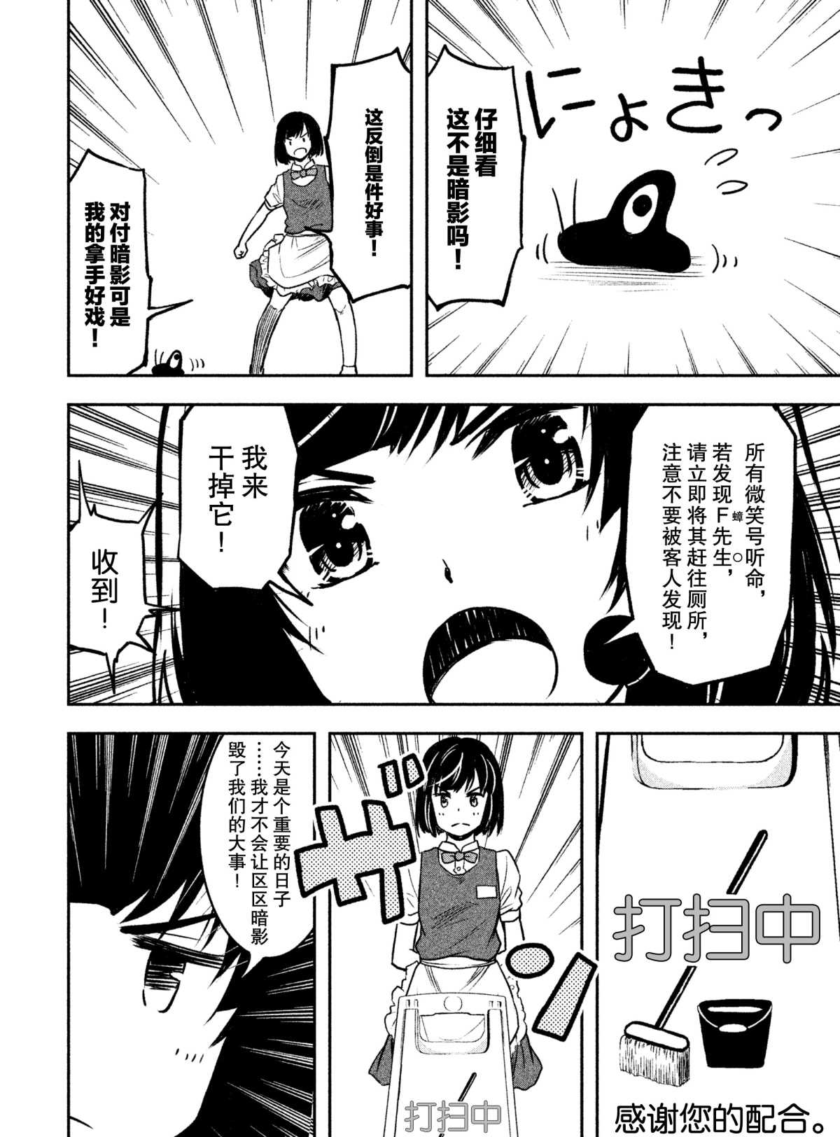 《我当不了魔法少女了。》第26话 第8页