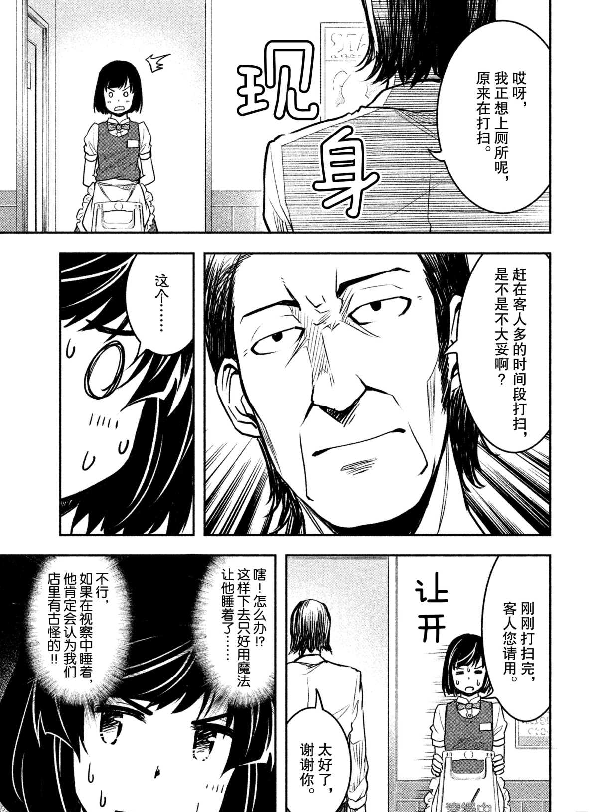 《我当不了魔法少女了。》第26话 第9页