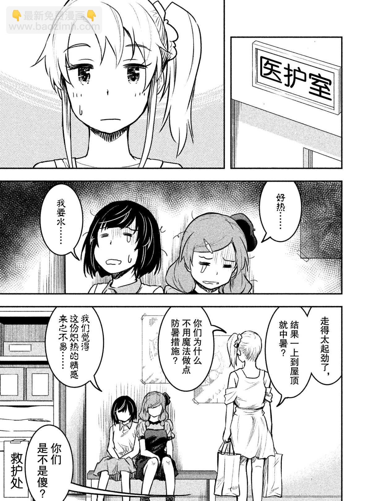 《我当不了魔法少女了。》第25话 第17页