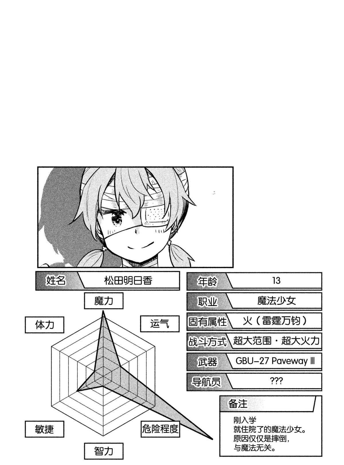 《我当不了魔法少女了。》第25话 第18页