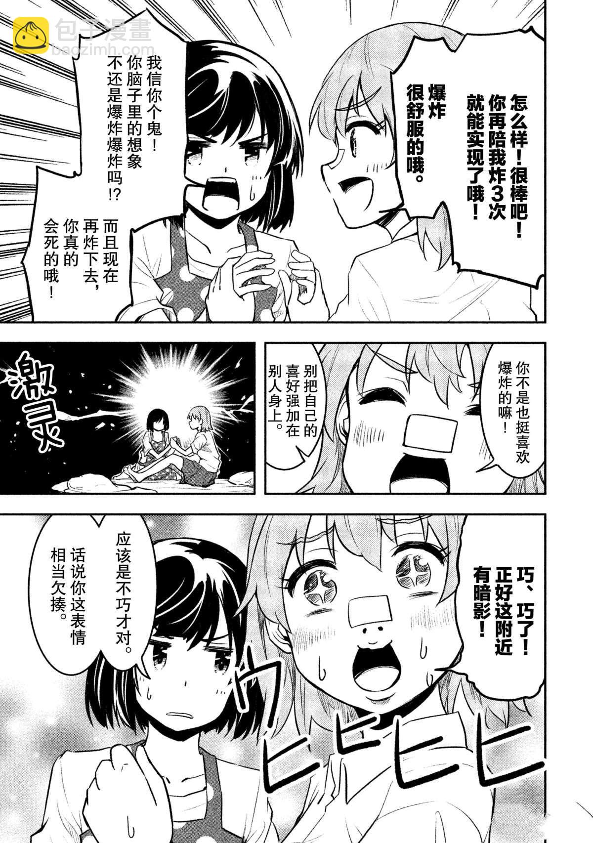 《我当不了魔法少女了。》第28话 第11页