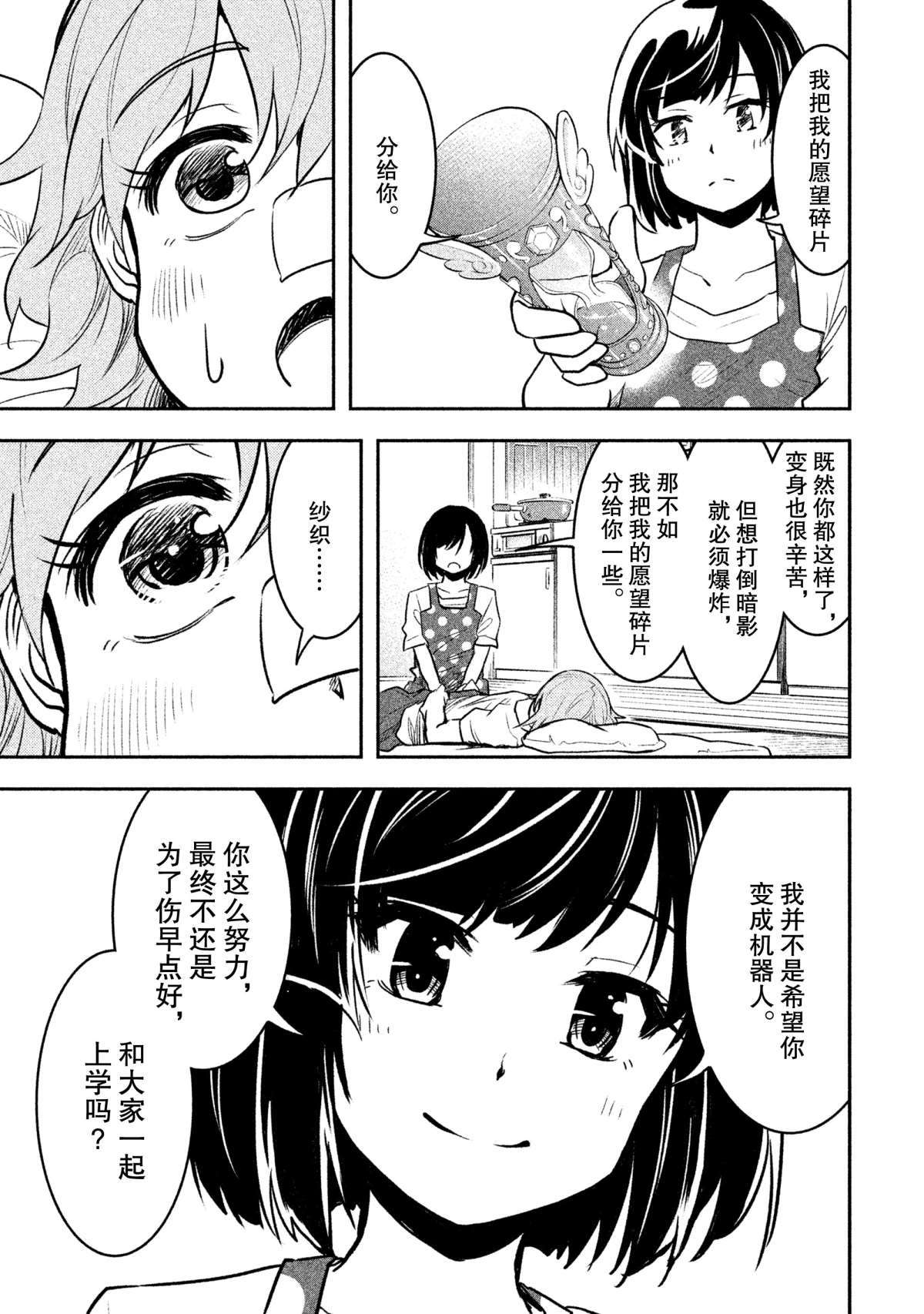 《我当不了魔法少女了。》第28话 第13页