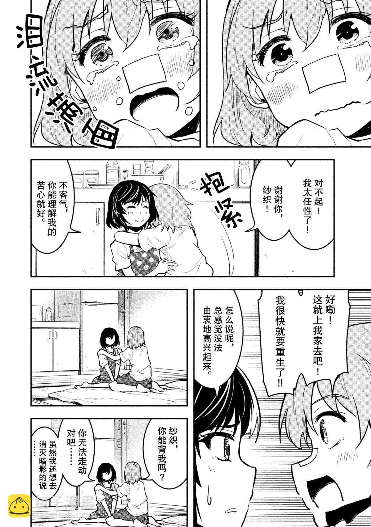 《我当不了魔法少女了。》第28话 第14页