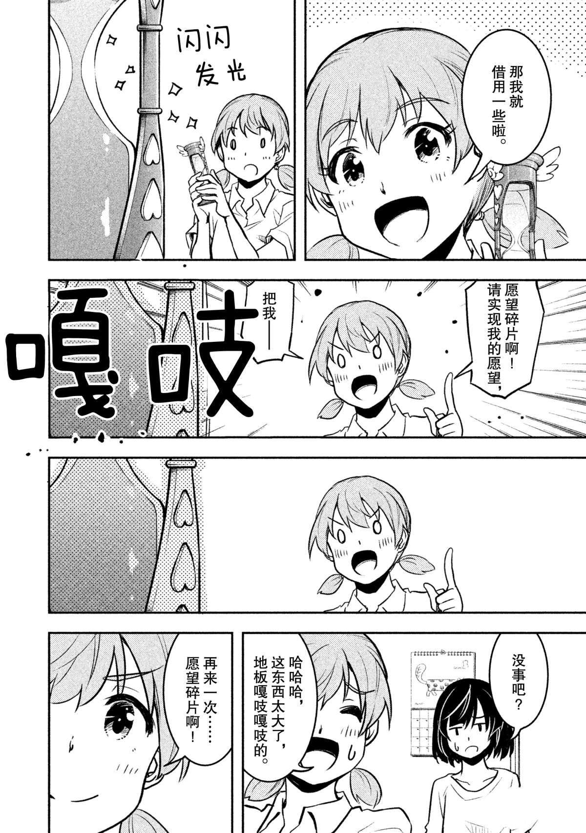 《我当不了魔法少女了。》第28话 第16页