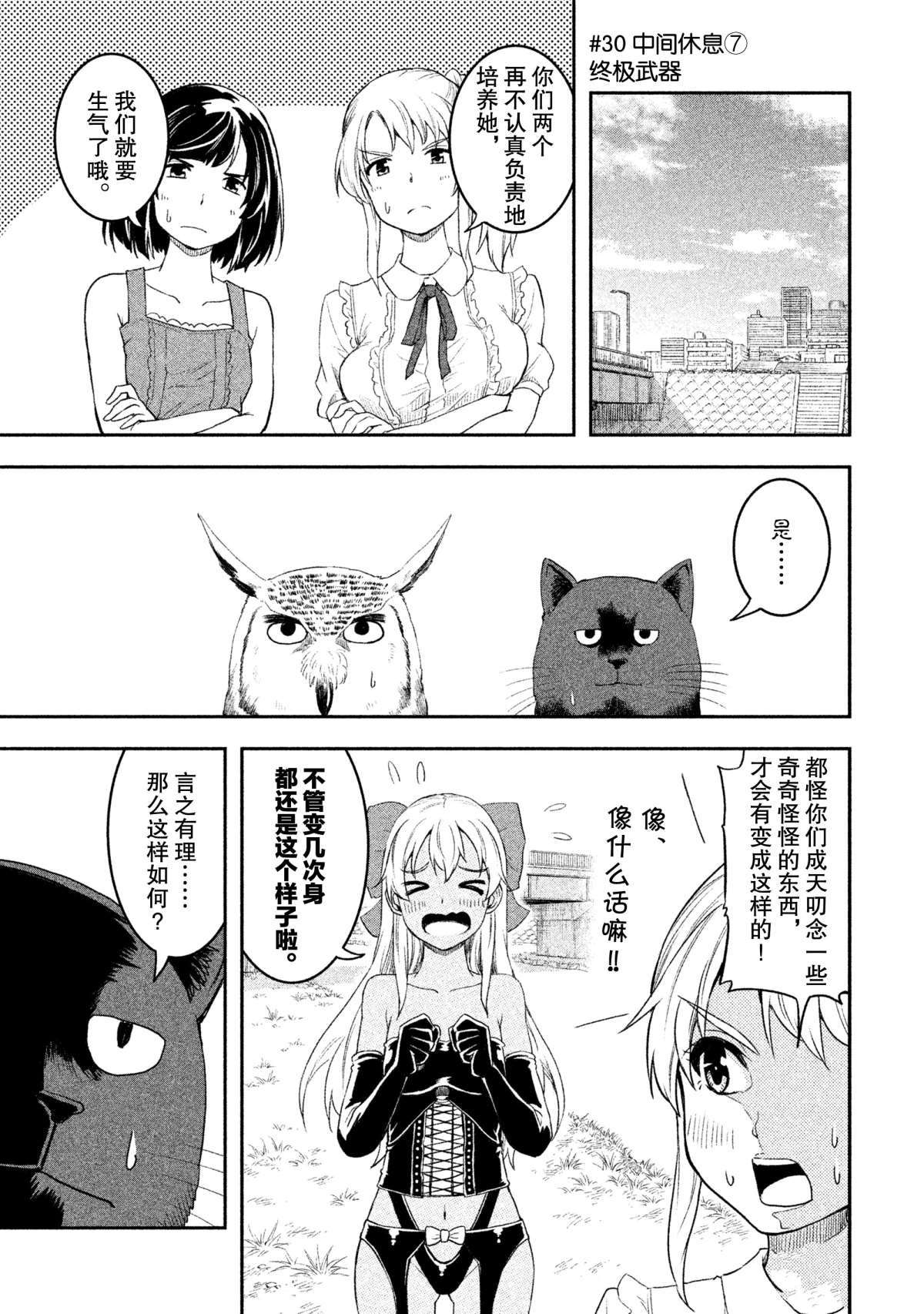 《我当不了魔法少女了。》第30话 第1页