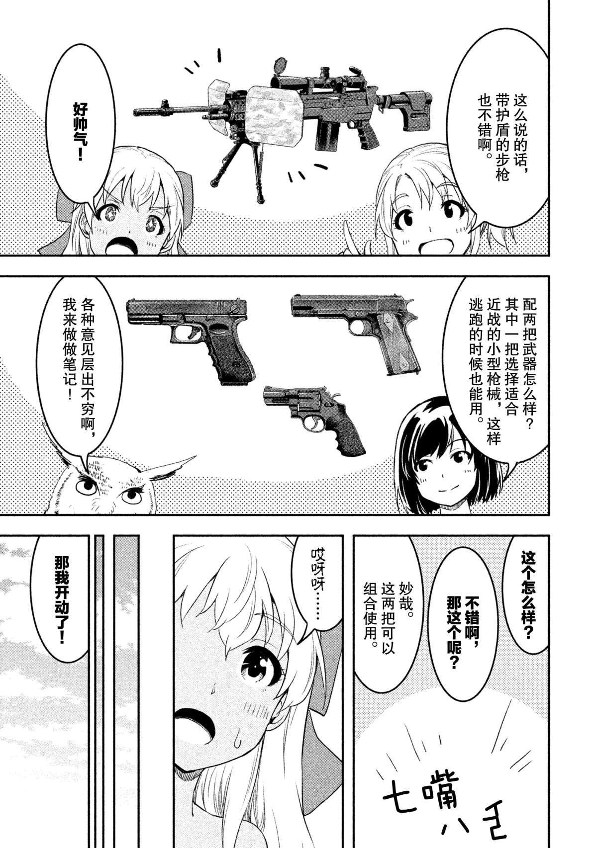 《我当不了魔法少女了。》第30话 第3页