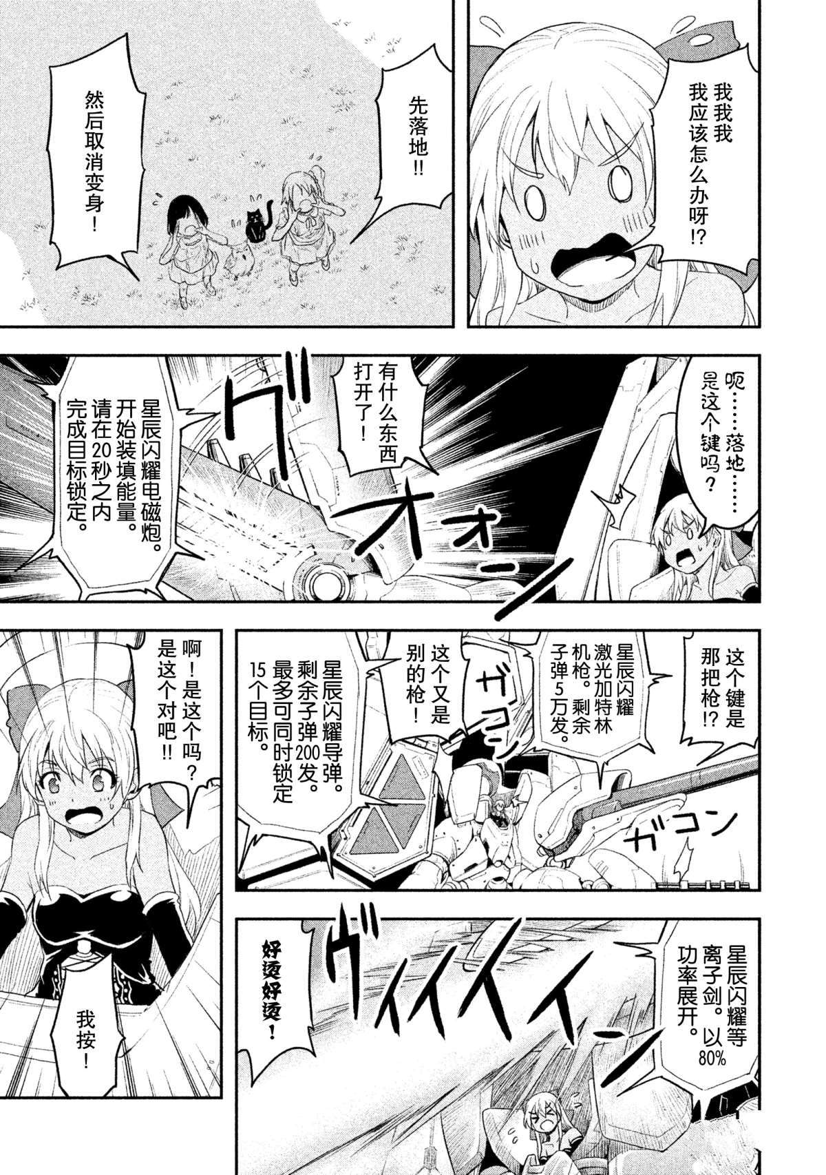 《我当不了魔法少女了。》第30话 第5页