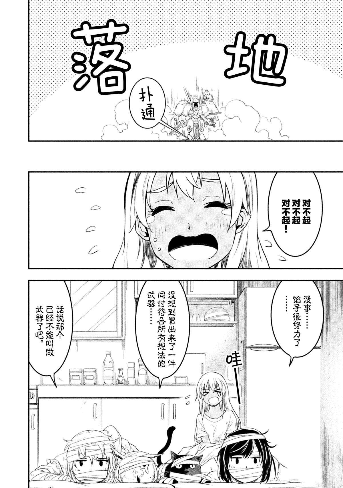 《我当不了魔法少女了。》第30话 第6页