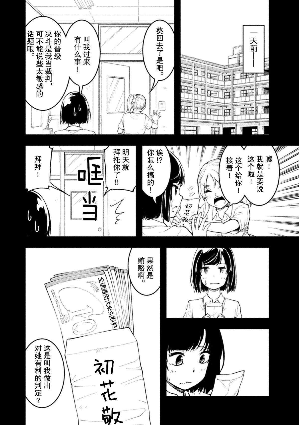 《我当不了魔法少女了。》第32话 第4页