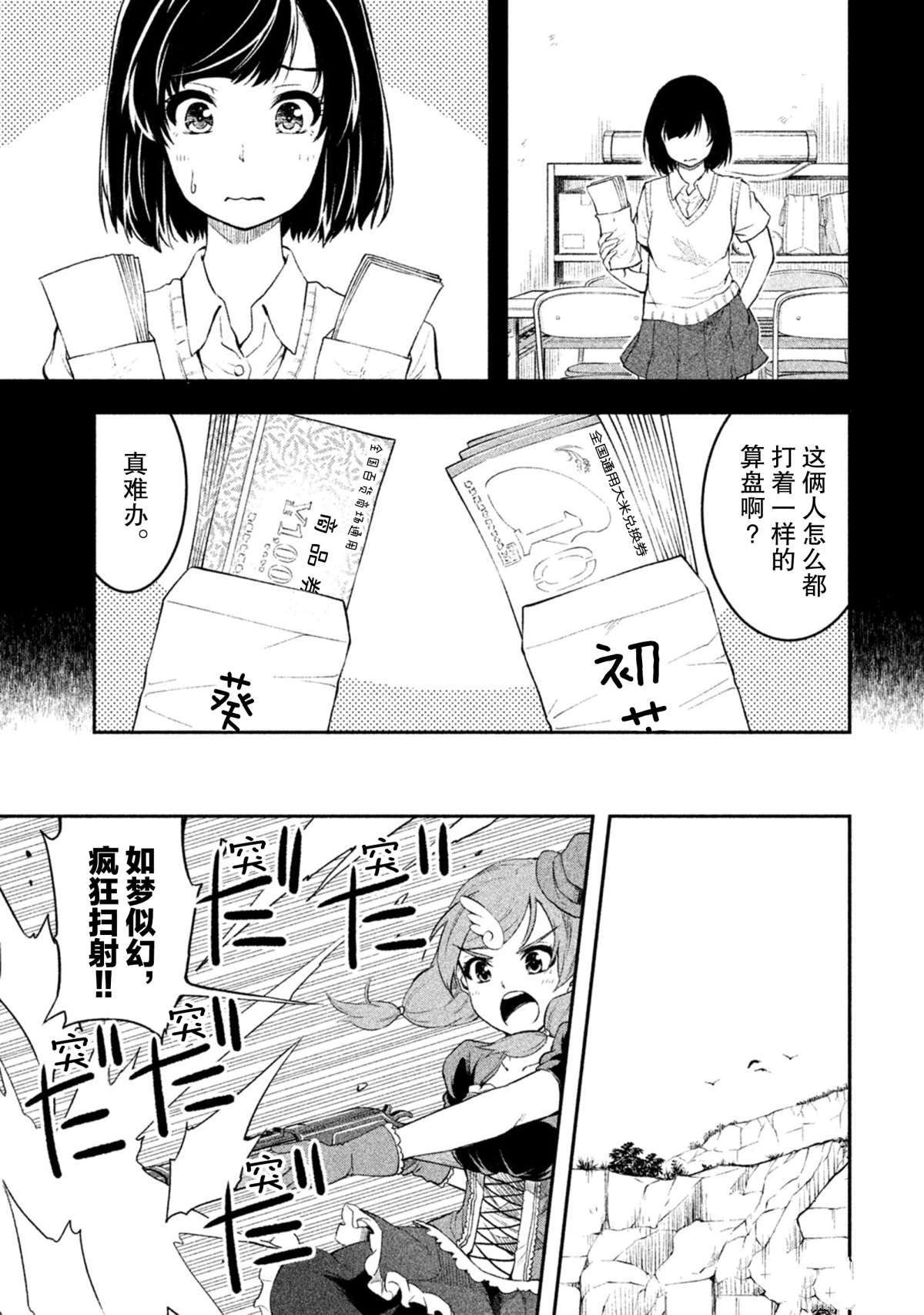 《我当不了魔法少女了。》第32话 第5页