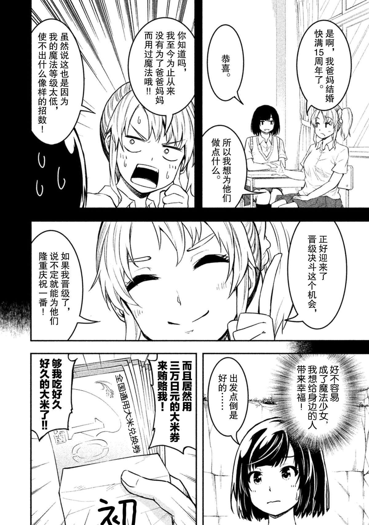《我当不了魔法少女了。》第32话 第8页