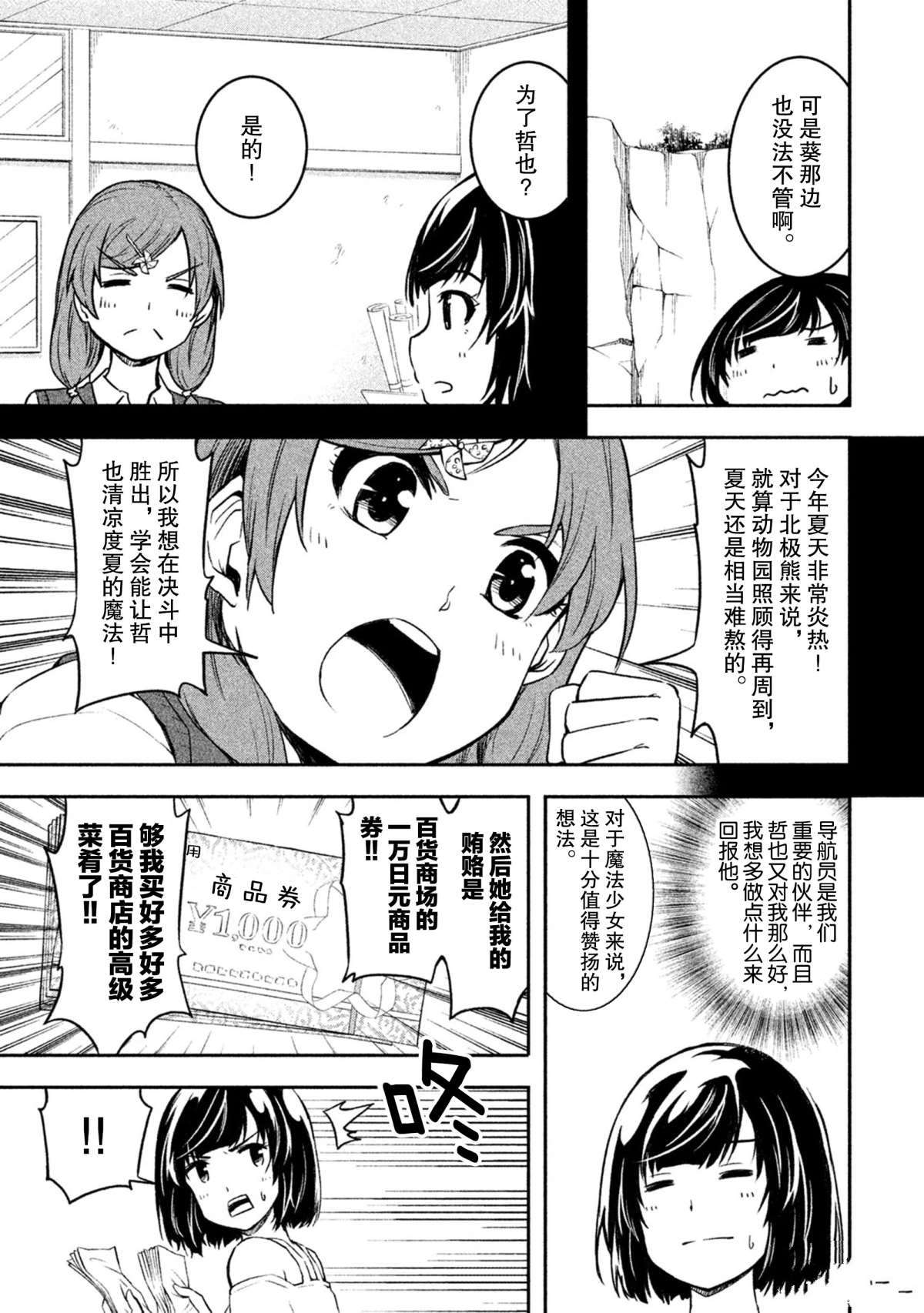 《我当不了魔法少女了。》第32话 第9页