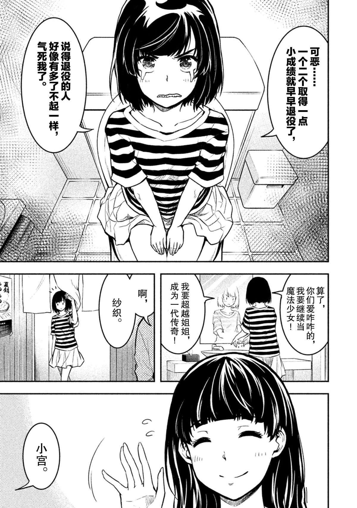 《我当不了魔法少女了。》第31话 第10页