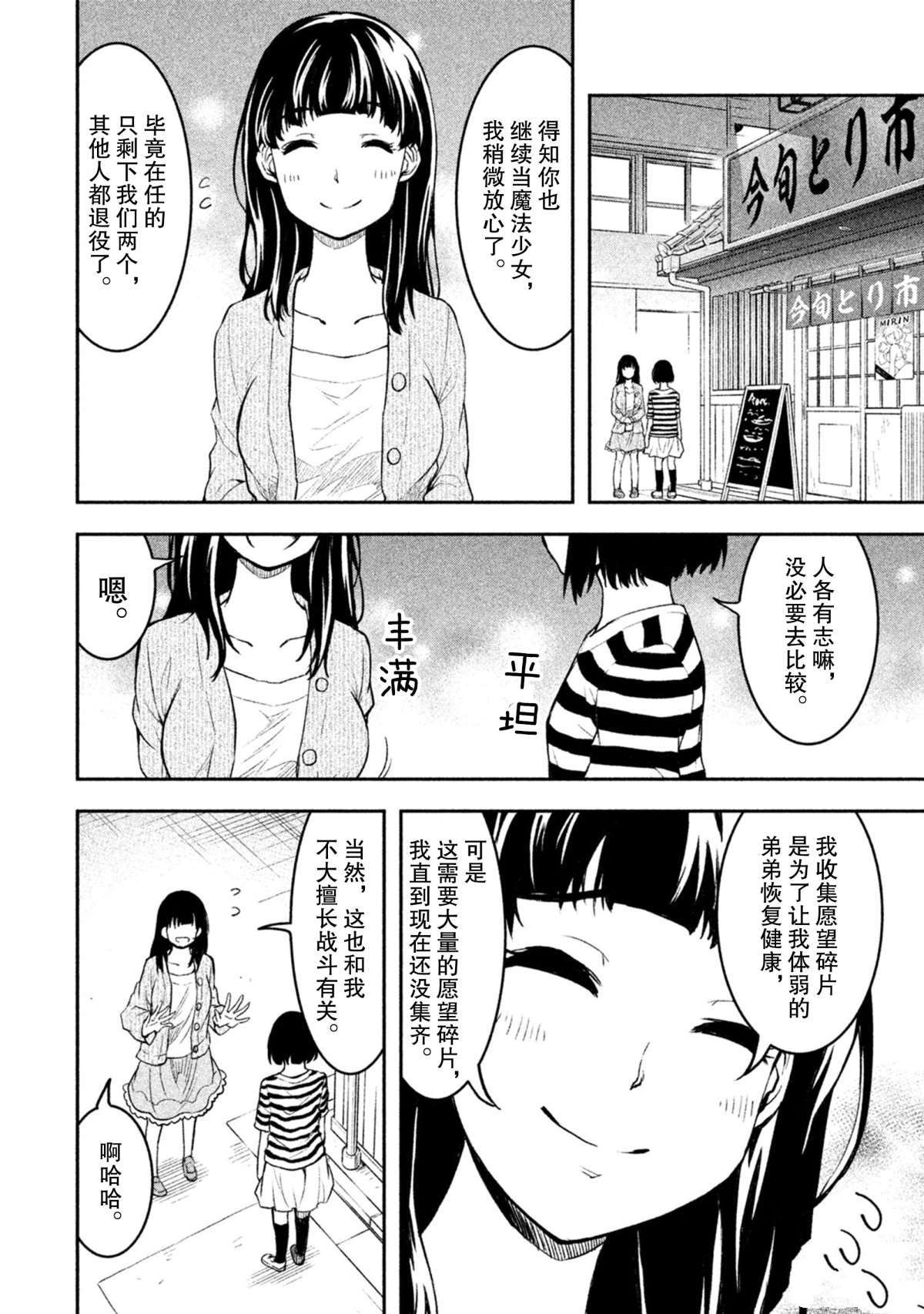 《我当不了魔法少女了。》第31话 第11页