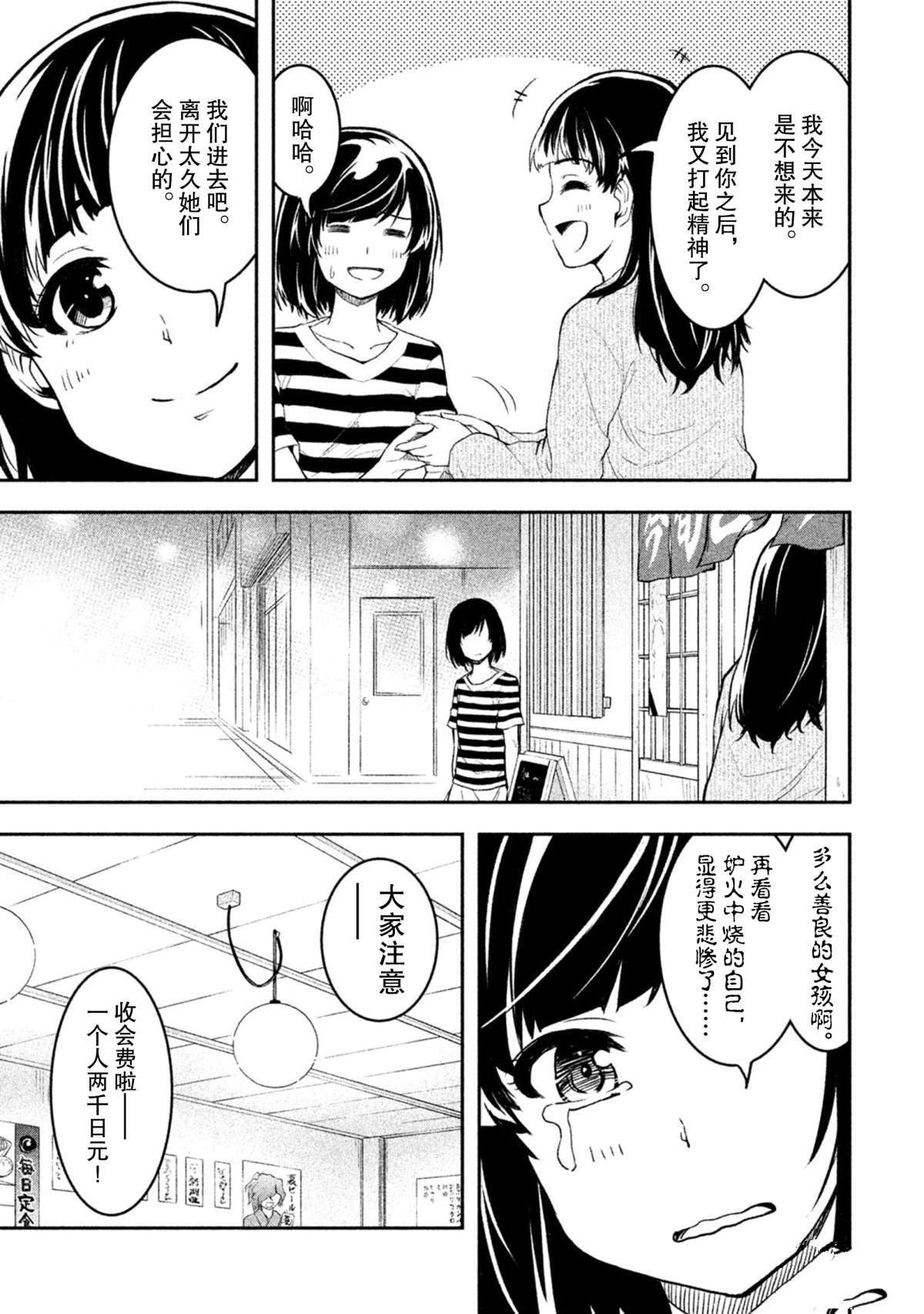 《我当不了魔法少女了。》第31话 第12页