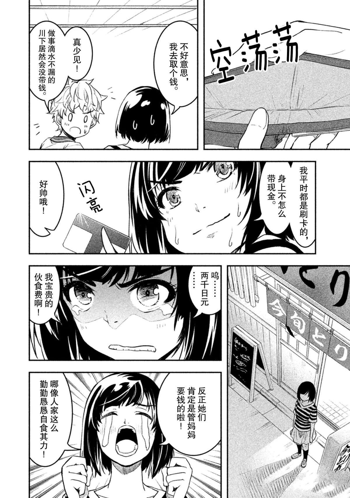 《我当不了魔法少女了。》第31话 第13页