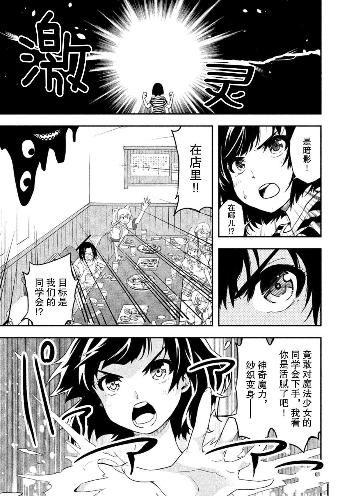 《我当不了魔法少女了。》第31话 第14页