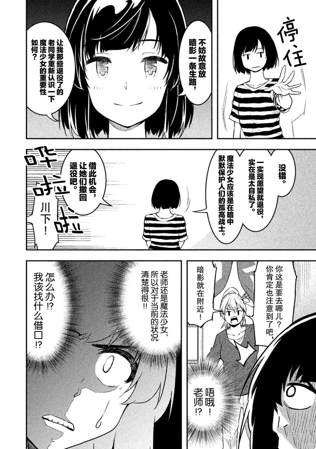 《我当不了魔法少女了。》第31话 第15页