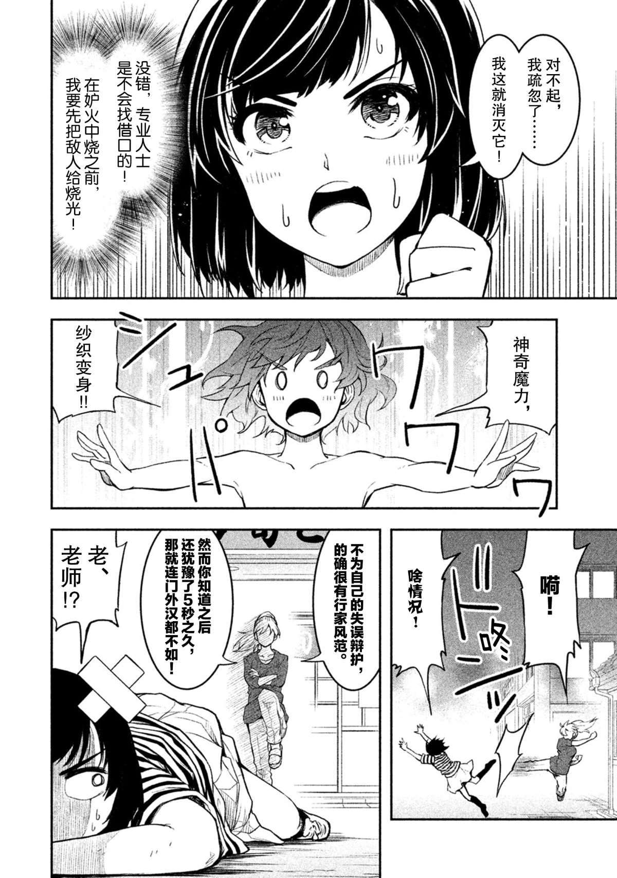 《我当不了魔法少女了。》第31话 第17页