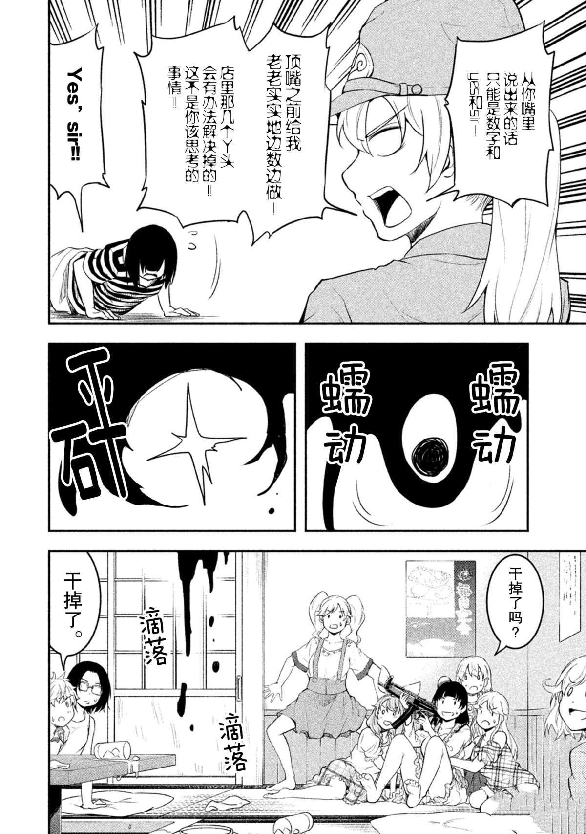 《我当不了魔法少女了。》第31话 第19页