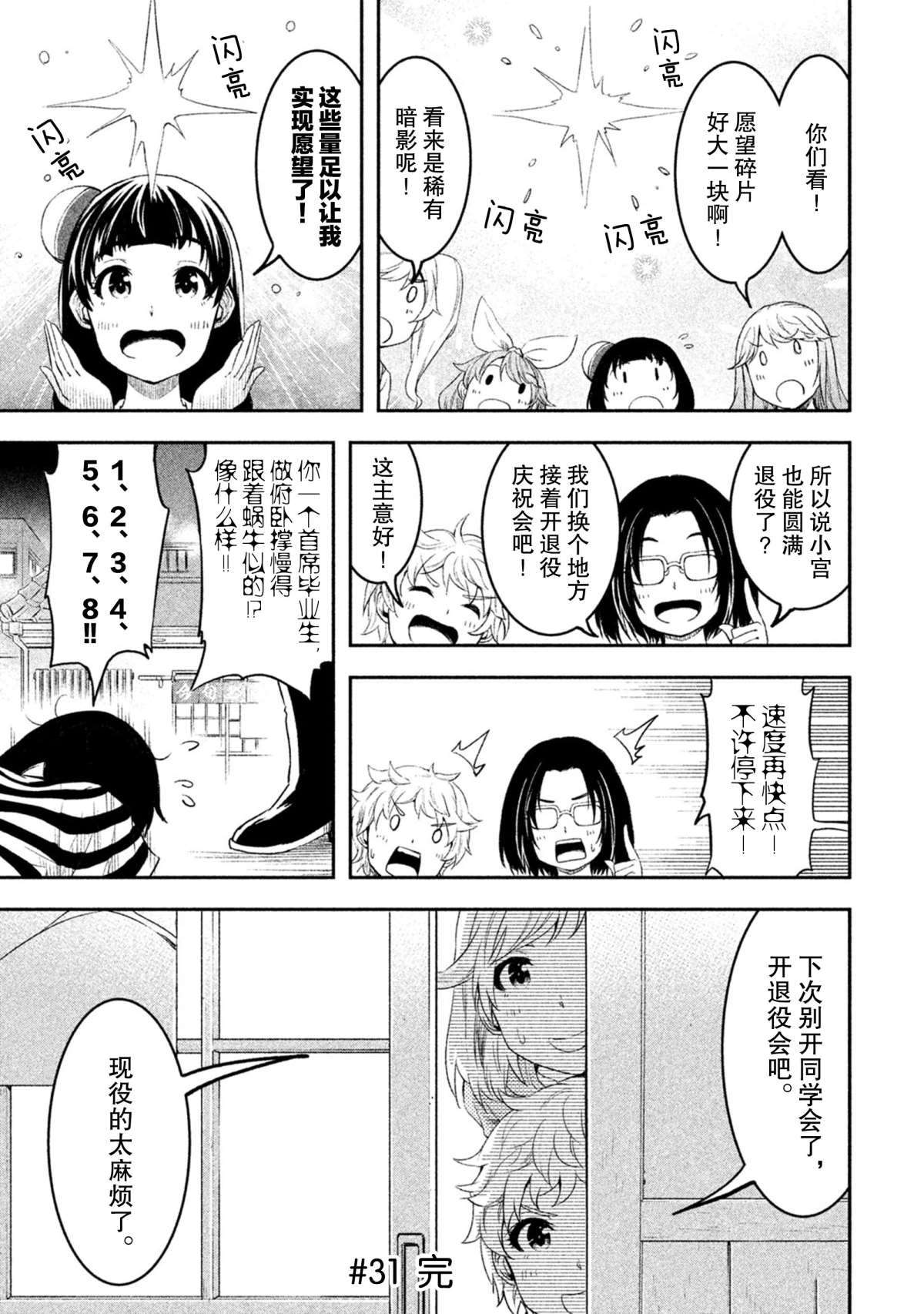 《我当不了魔法少女了。》第31话 第20页