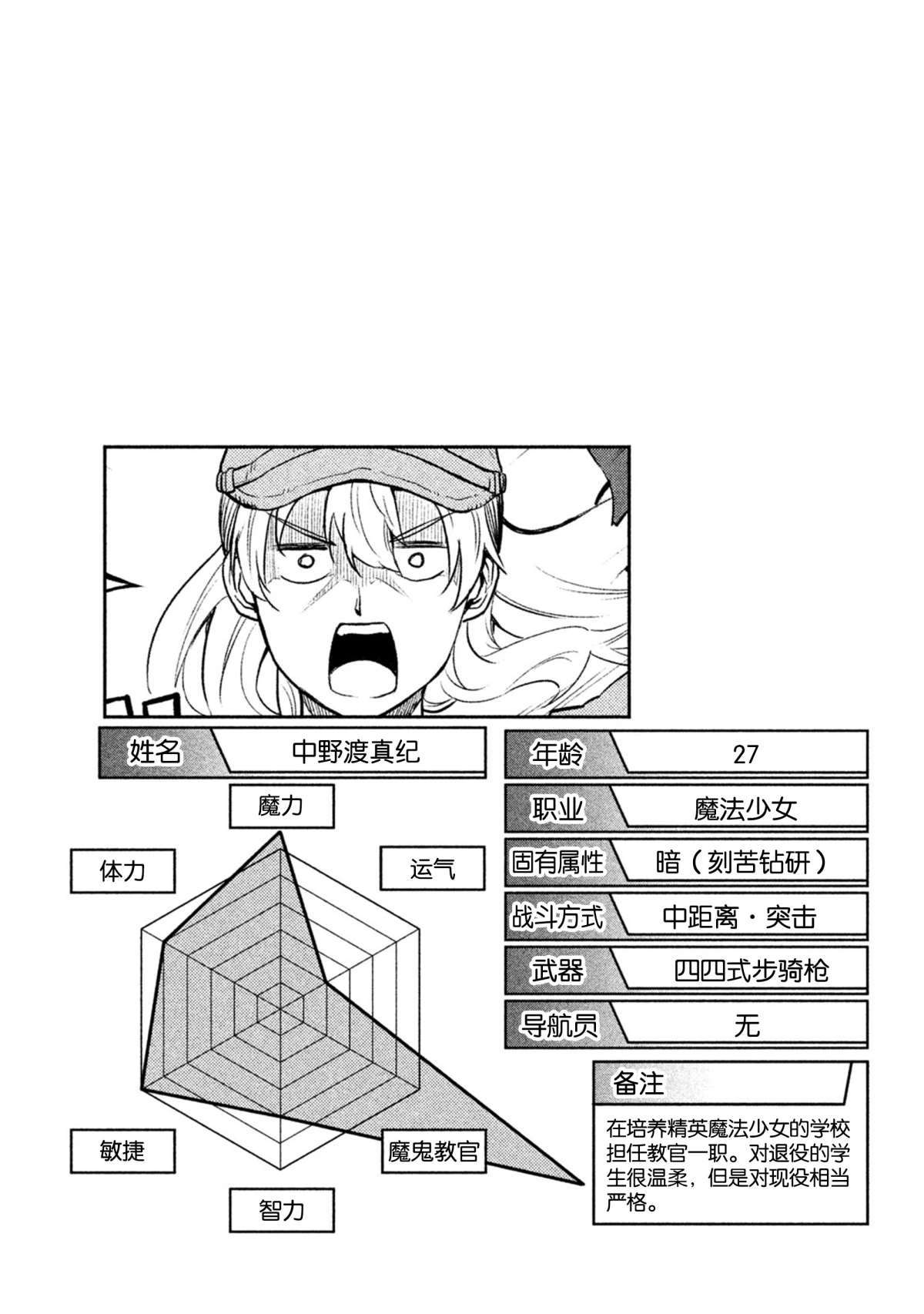 《我当不了魔法少女了。》第31话 第21页