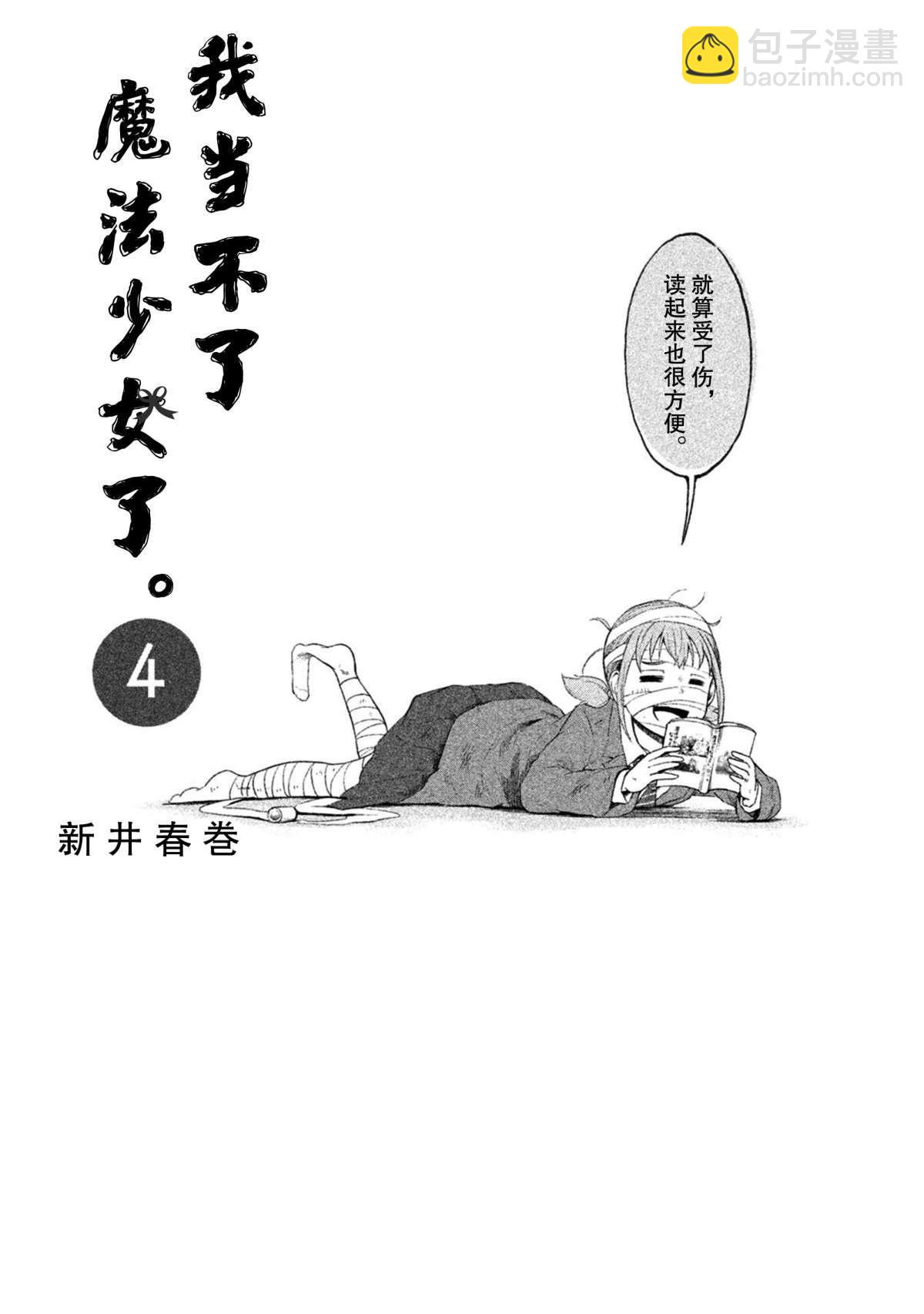 《我当不了魔法少女了。》第31话 第2页