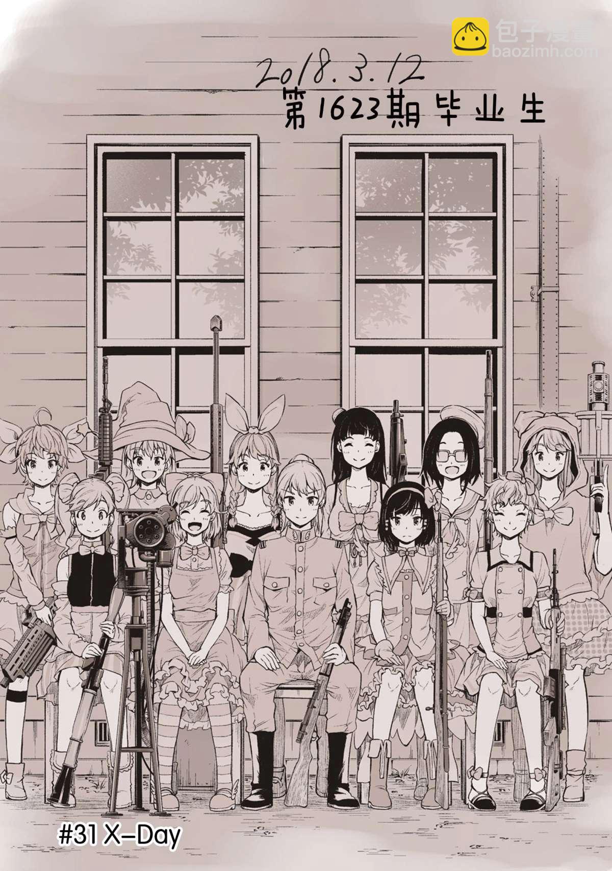 《我当不了魔法少女了。》第31话 第5页