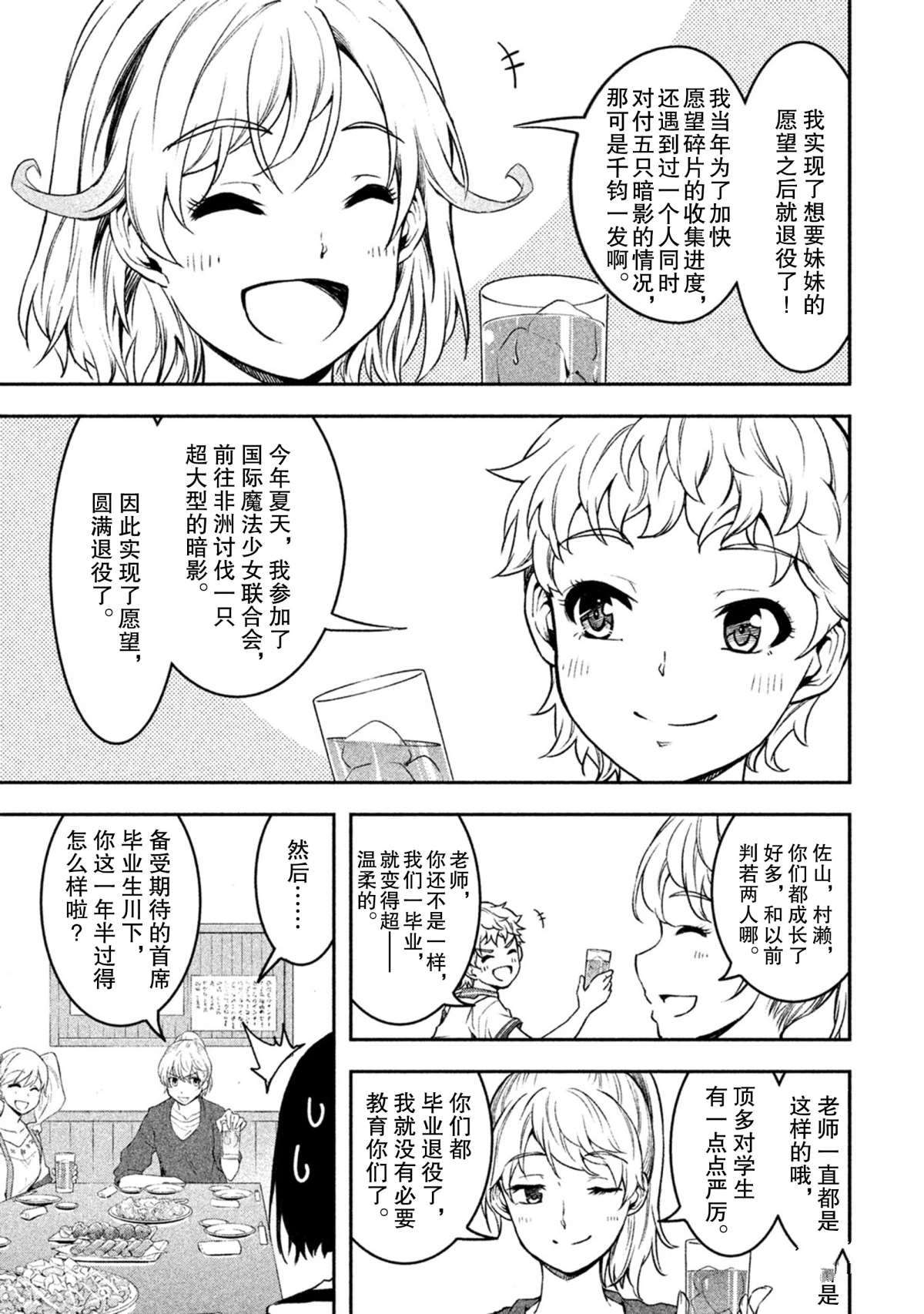 《我当不了魔法少女了。》第31话 第6页