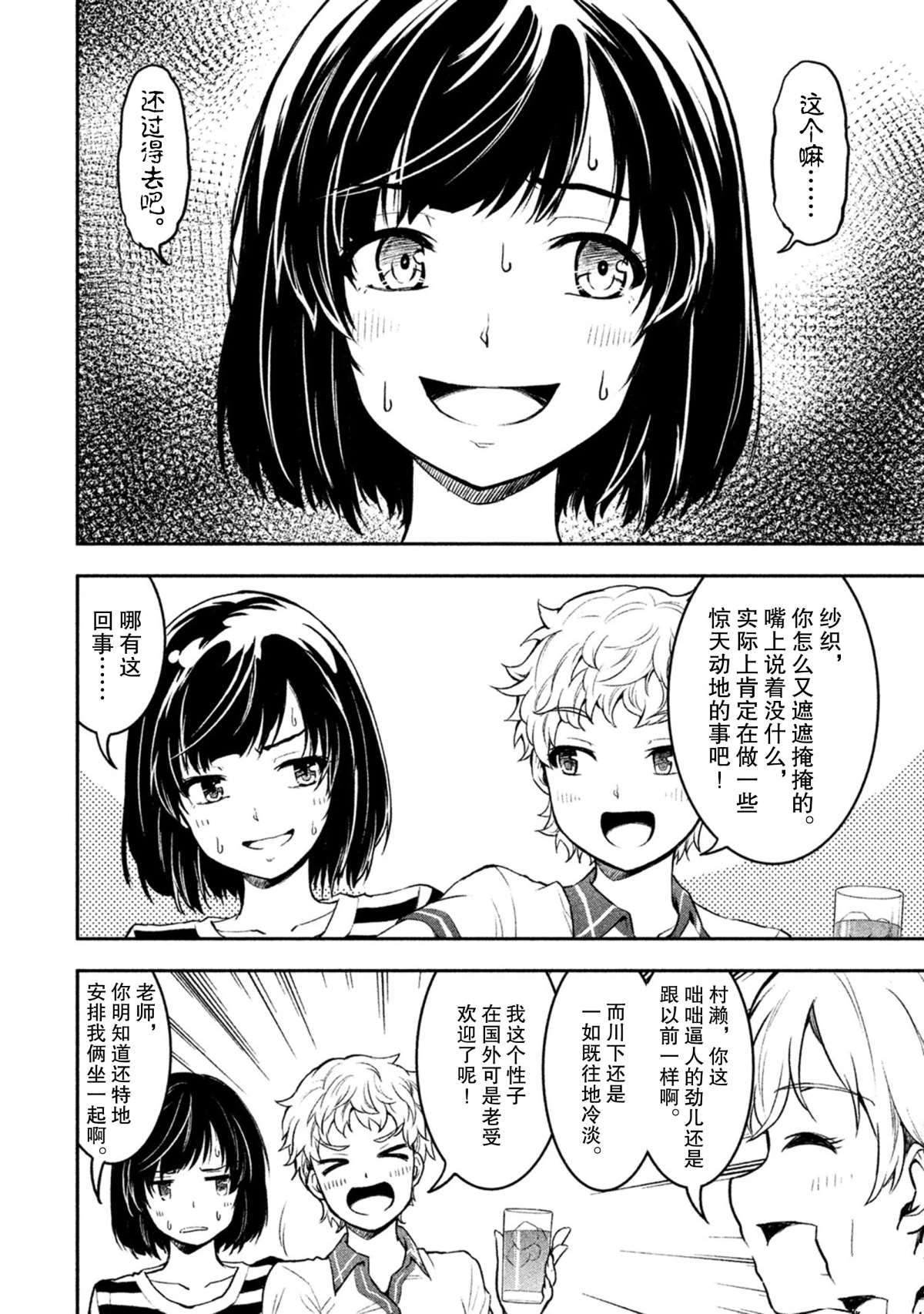 《我当不了魔法少女了。》第31话 第7页