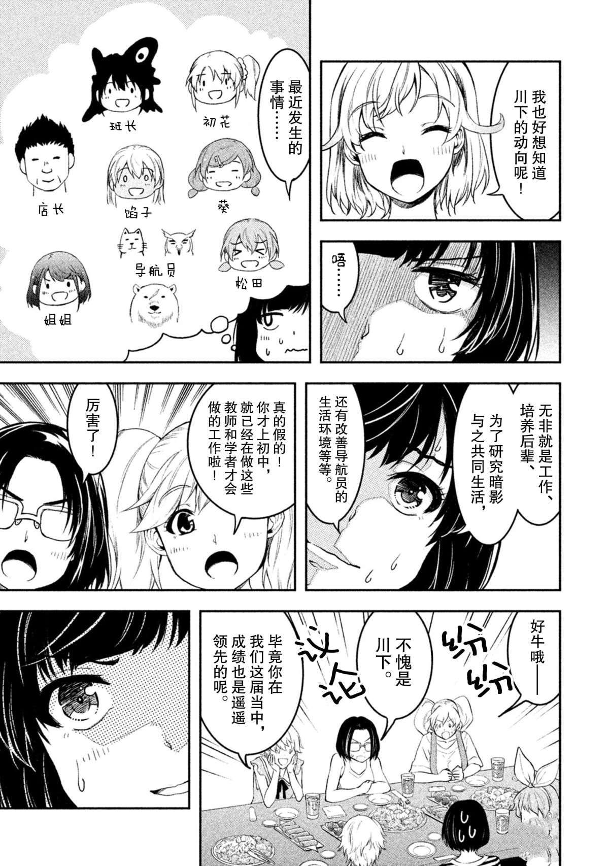 《我当不了魔法少女了。》第31话 第8页