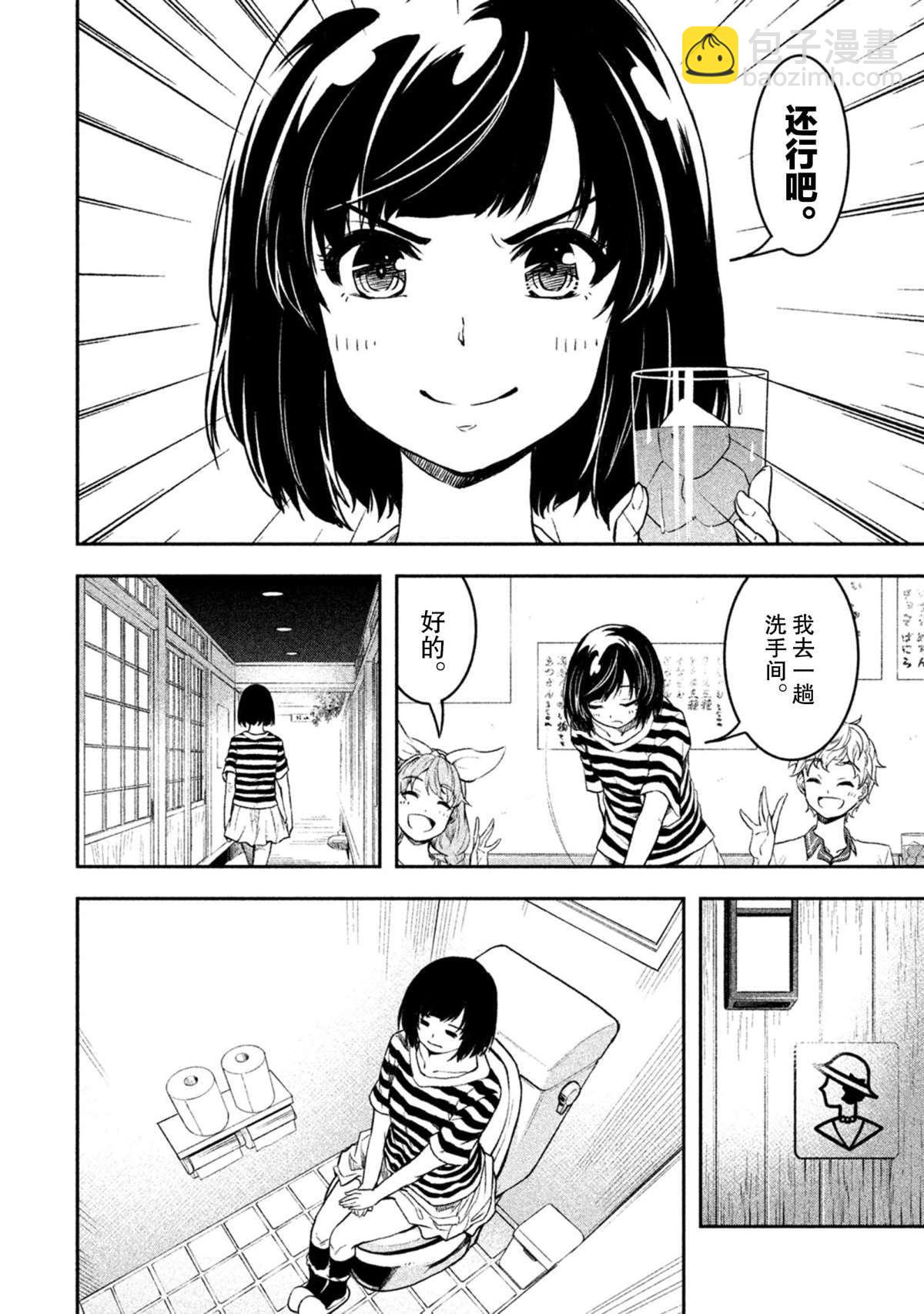 《我当不了魔法少女了。》第31话 第9页