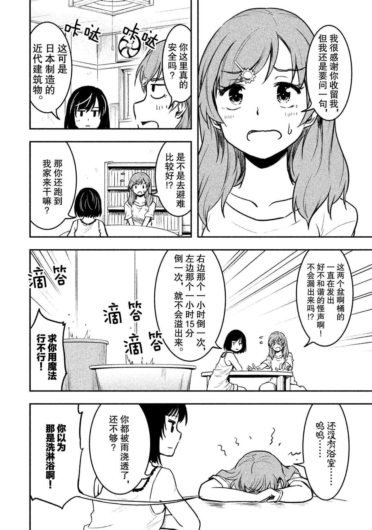 《我当不了魔法少女了。》第29话 第10页