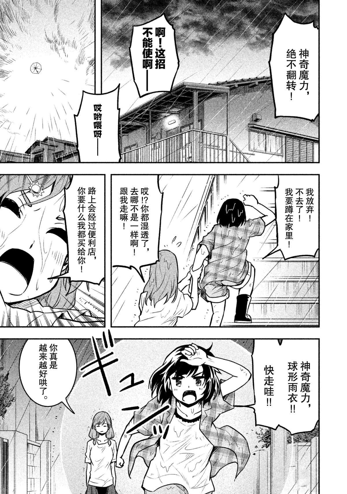 《我当不了魔法少女了。》第29话 第13页