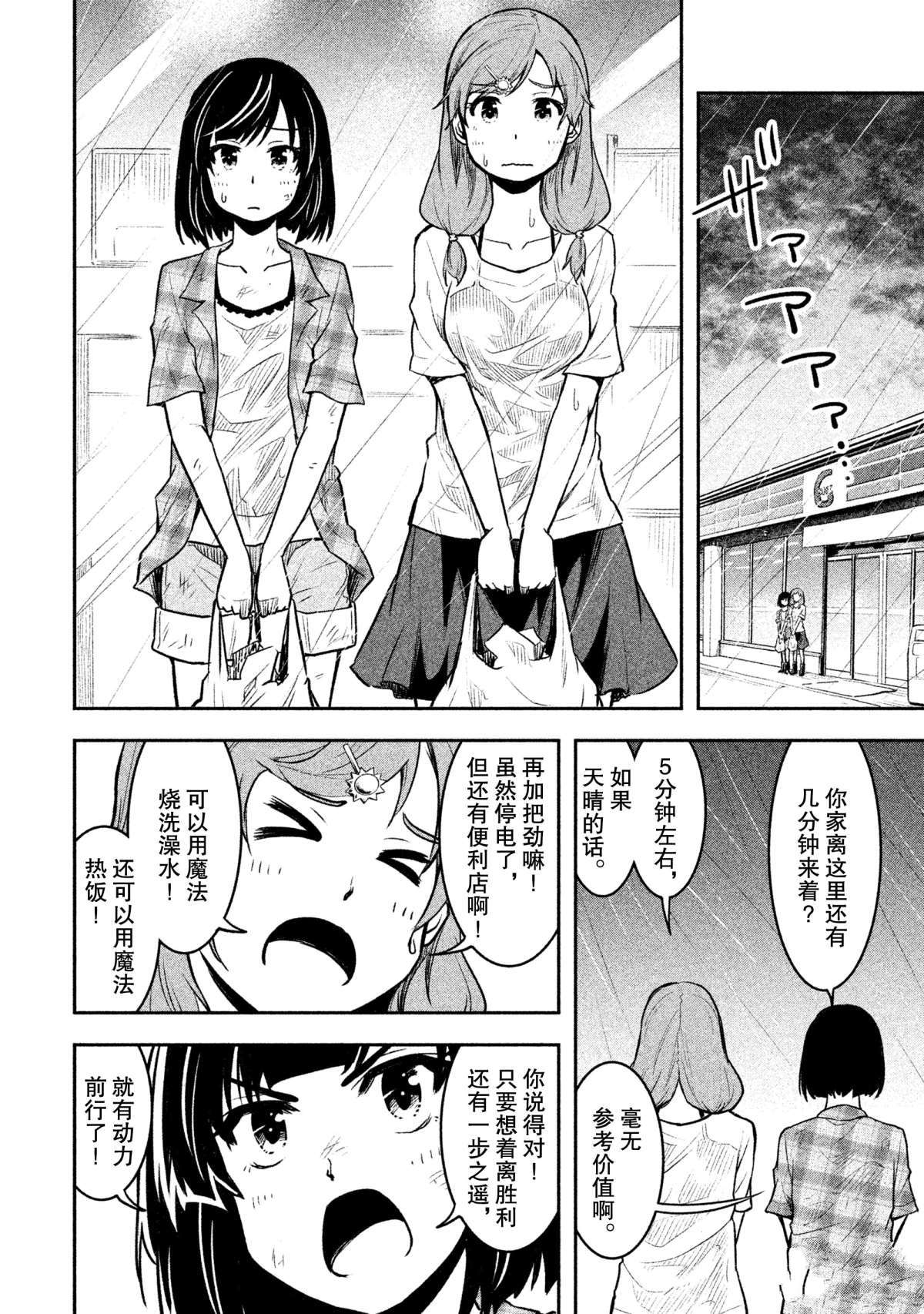《我当不了魔法少女了。》第29话 第14页