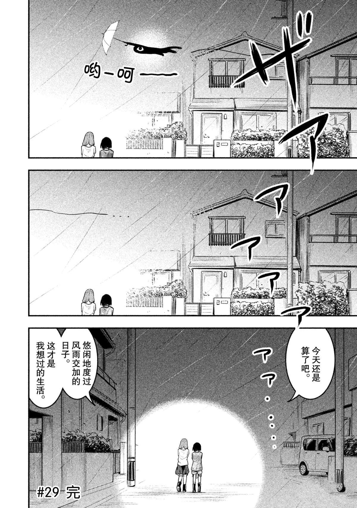 《我当不了魔法少女了。》第29话 第16页