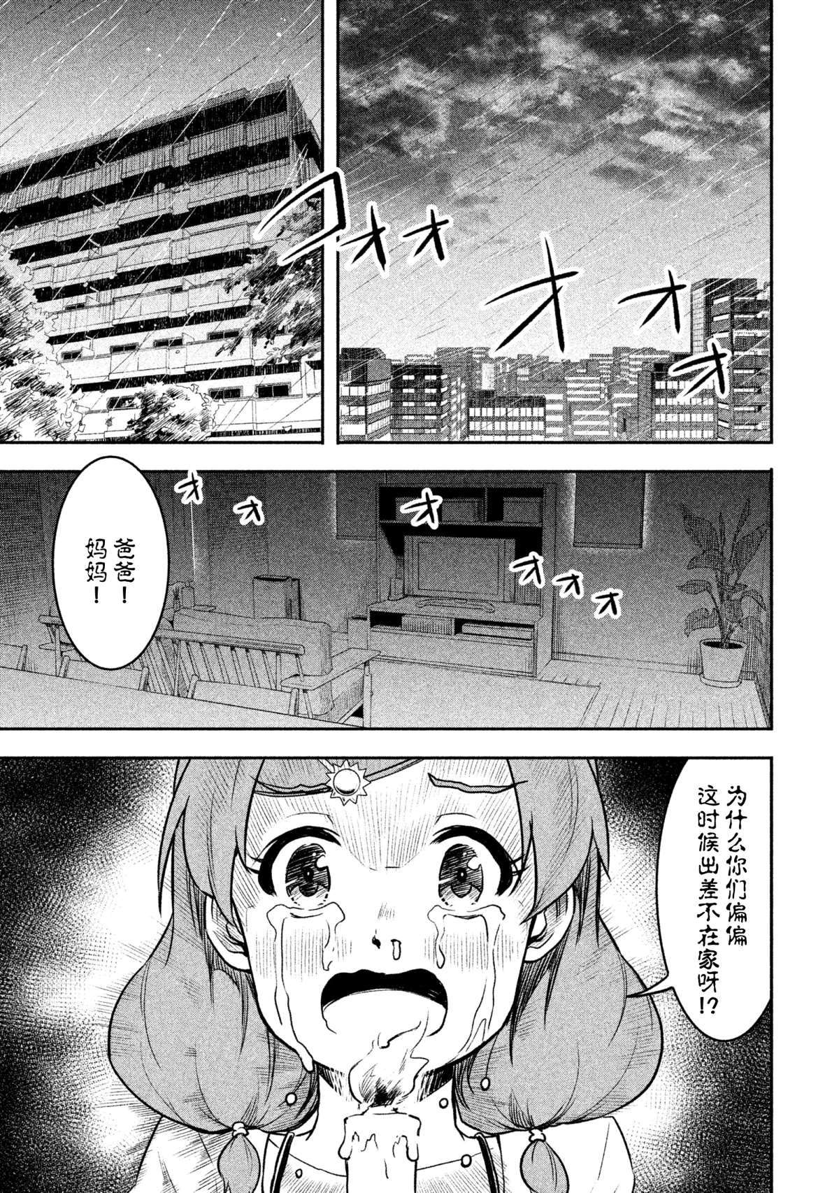 《我当不了魔法少女了。》第29话 第1页